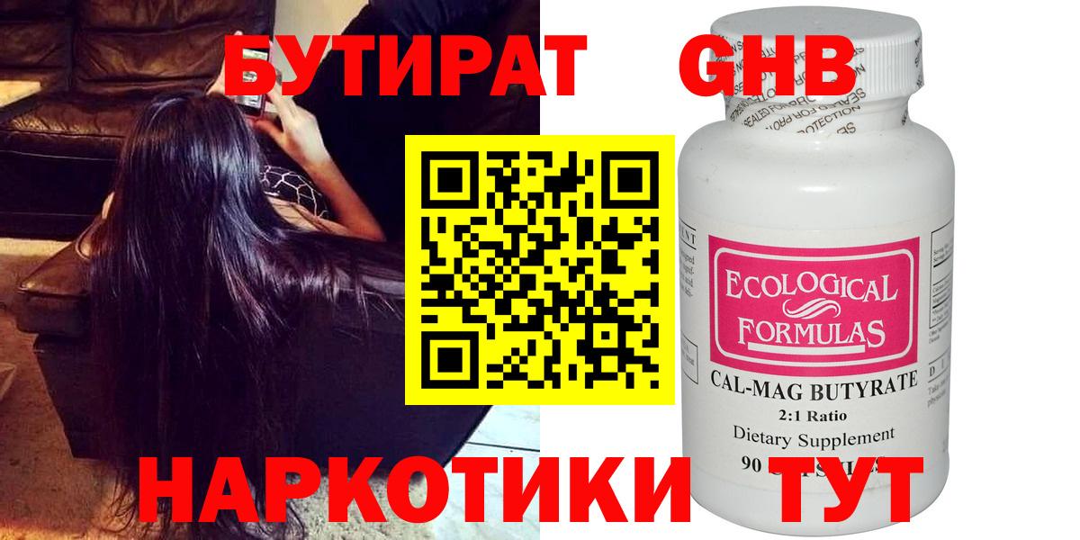 Бутират BDO  Сердобск 