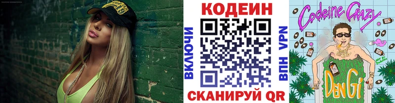 Кодеин Purple Drank  Сердобск 