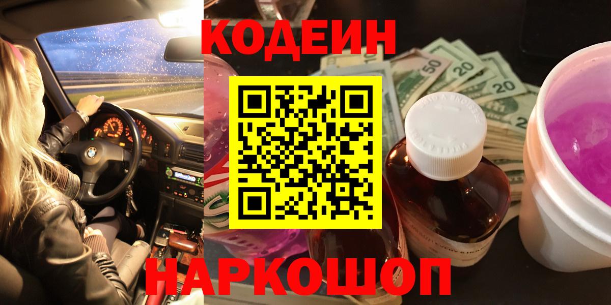 Сердобск  Кодеин Purple Drank  Codein Purple Drank  Вход с VPN 