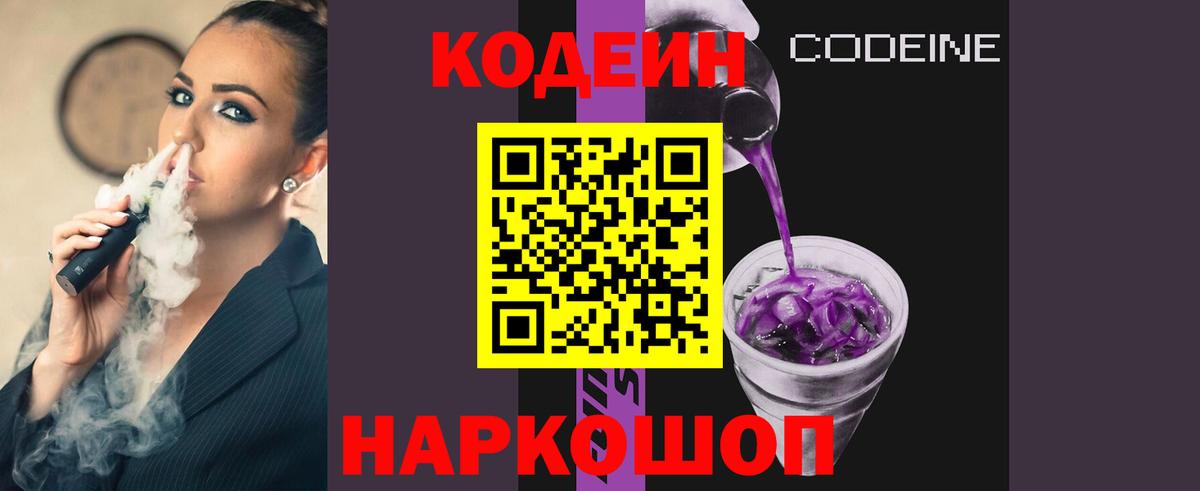 Кодеин Purple Drank  что такое наркотик  Сердобск  Кодеин Purple Drank 