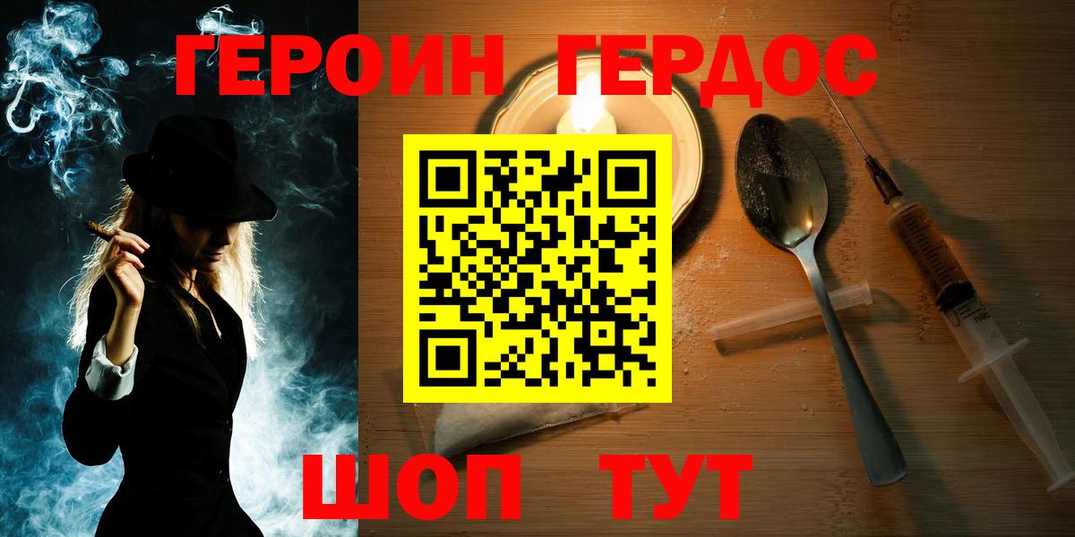 Героин белый Сердобск