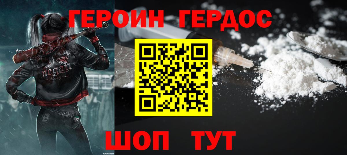 ГЕРОИН белый Сердобск