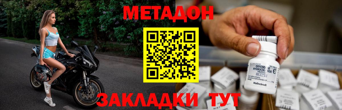 Метадон кристалл  Сердобск 