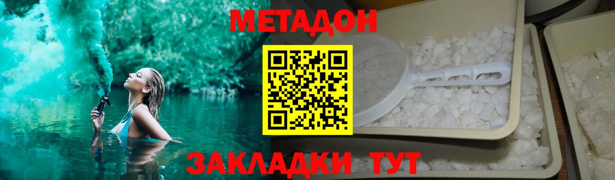 МЕТАДОН кристалл Сердобск