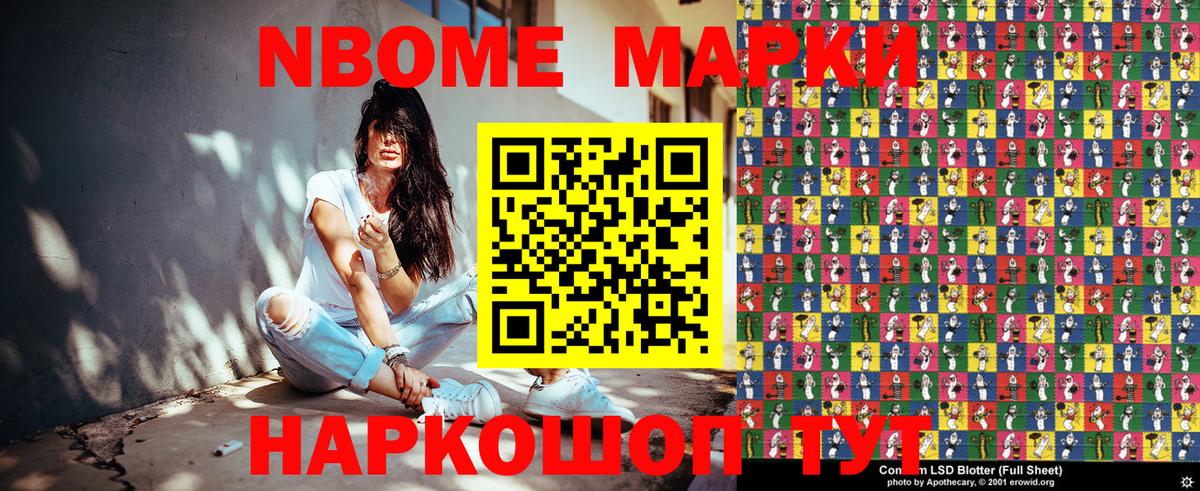 Марки NBOMe 1,5мг Сердобск